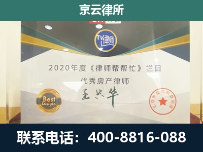 云冈-专业拆迁律师