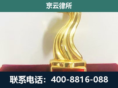 云冈-企业拆迁补偿律师