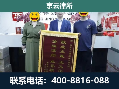 云冈-企业拆迁纠纷律师